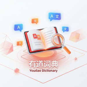 有道词典挑战式学习功能使用方法 - 网易有道词典