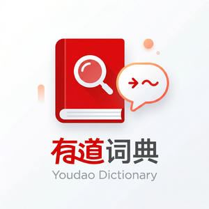 有道词典考研英语备考使用方法 - 网易有道词典