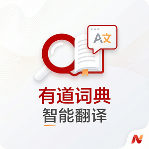 有道词典外语学习资源汇总介绍 - 网易有道词典