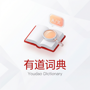 有道词典国际婚姻语言沟通指南 - 网易有道词典