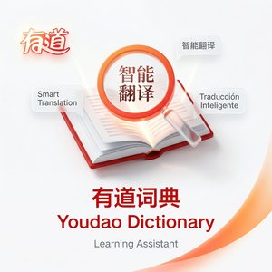 有道词典HSK汉语水平考试备考介绍 - 网易有道词典